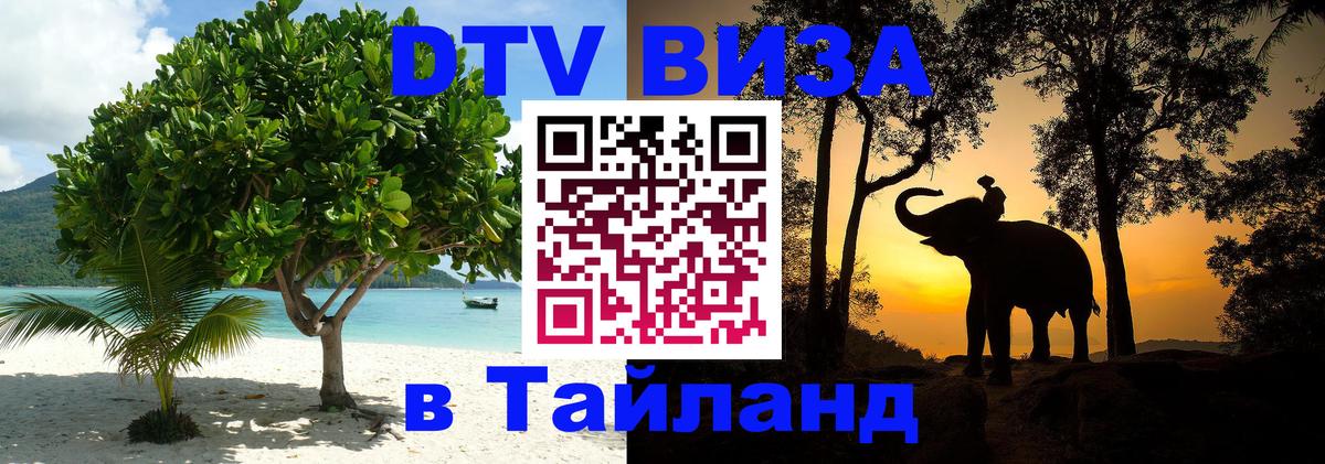 Visa ДТВ Тайланд помощь Чианграй 